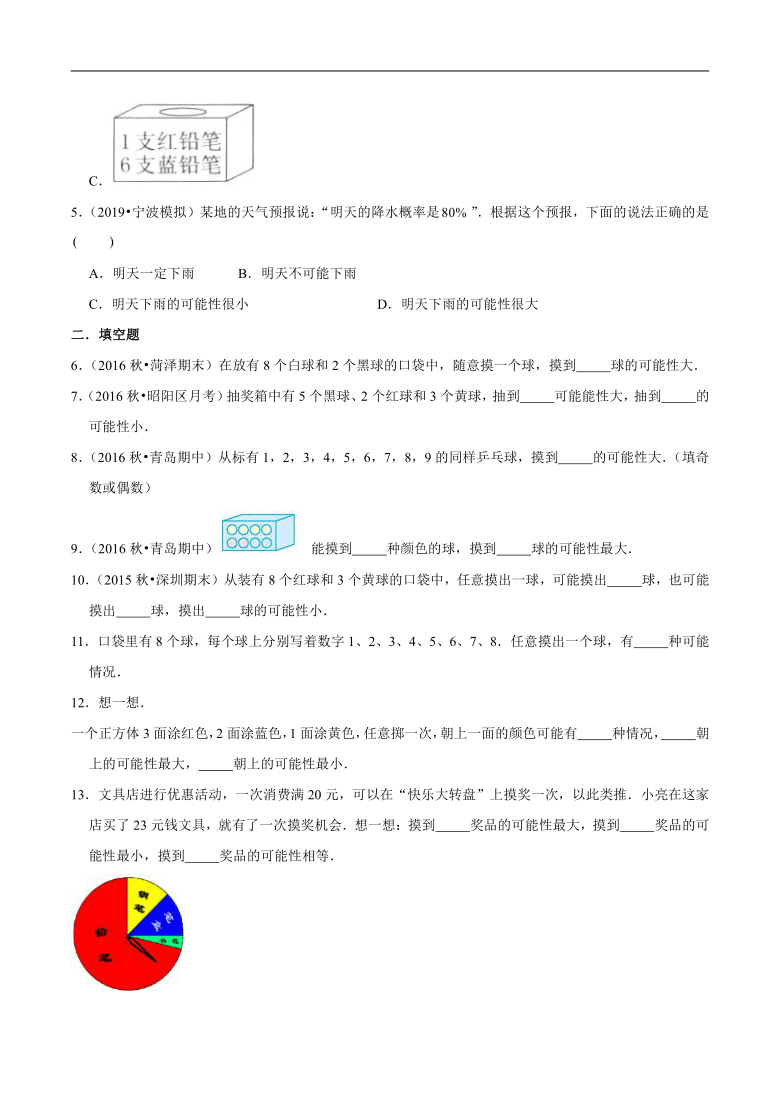 【寒假讲义】温故知新篇07《可能性》—2020-2021学年四年级数学上册寒假学习精编讲义（北师大版，含解析）