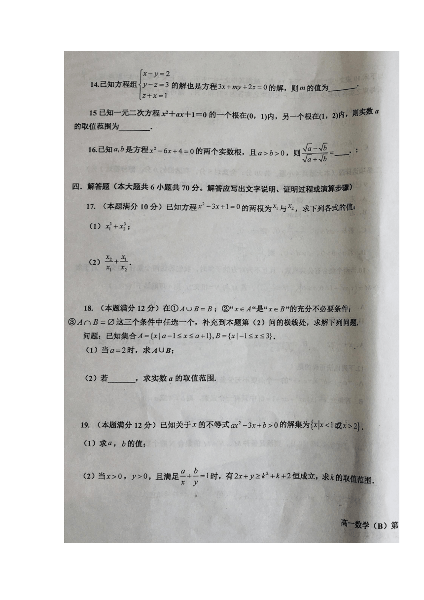 辽宁省辽东南协作体2021-2022学年高一上学期第一次月考（10月）数学试题（图片版含答案）