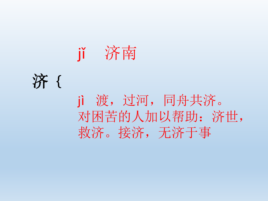 苏教版四年级上册第三单元9 泉城