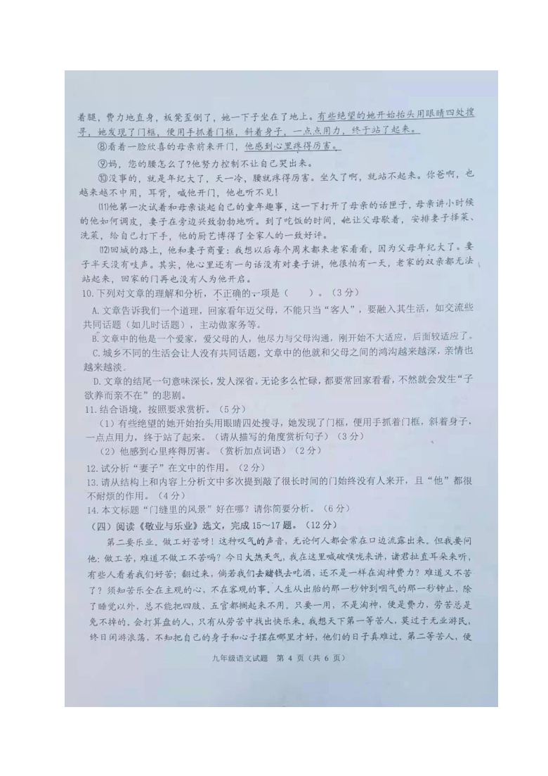 福建省龙岩市永定区2021届九年级上学期期中考试语文试题（图片版含答案）