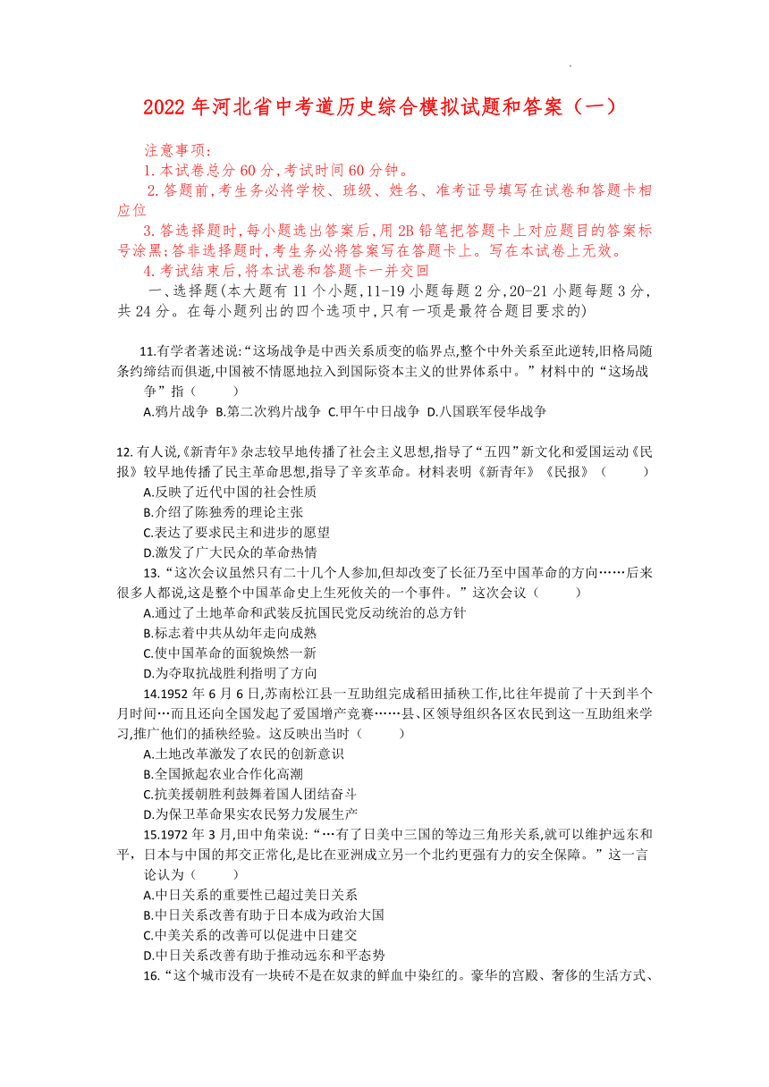 2022年河北省中考历史模拟试卷二word版含答案