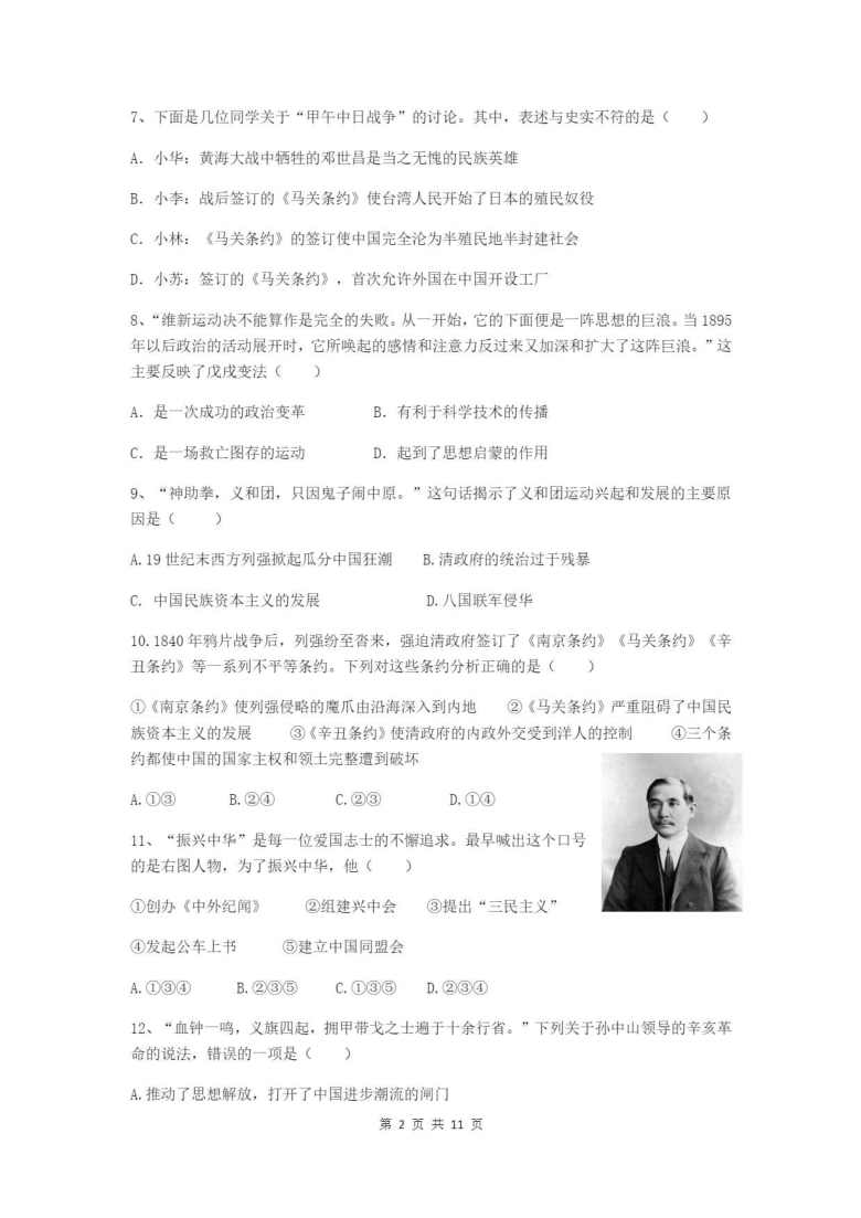 山西太原市三十六中2020-2021学年第一学期八年级期中考试历史试卷（PDF版）（含答案）