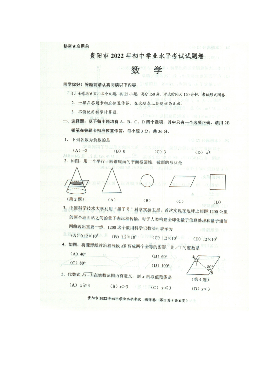 2022年貴陽市中考數學試卷pdf含答案