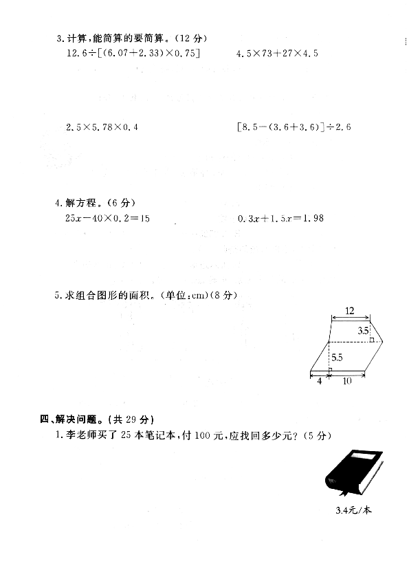 冀教版2019年秋五年级数学上册期末试卷（无答案）