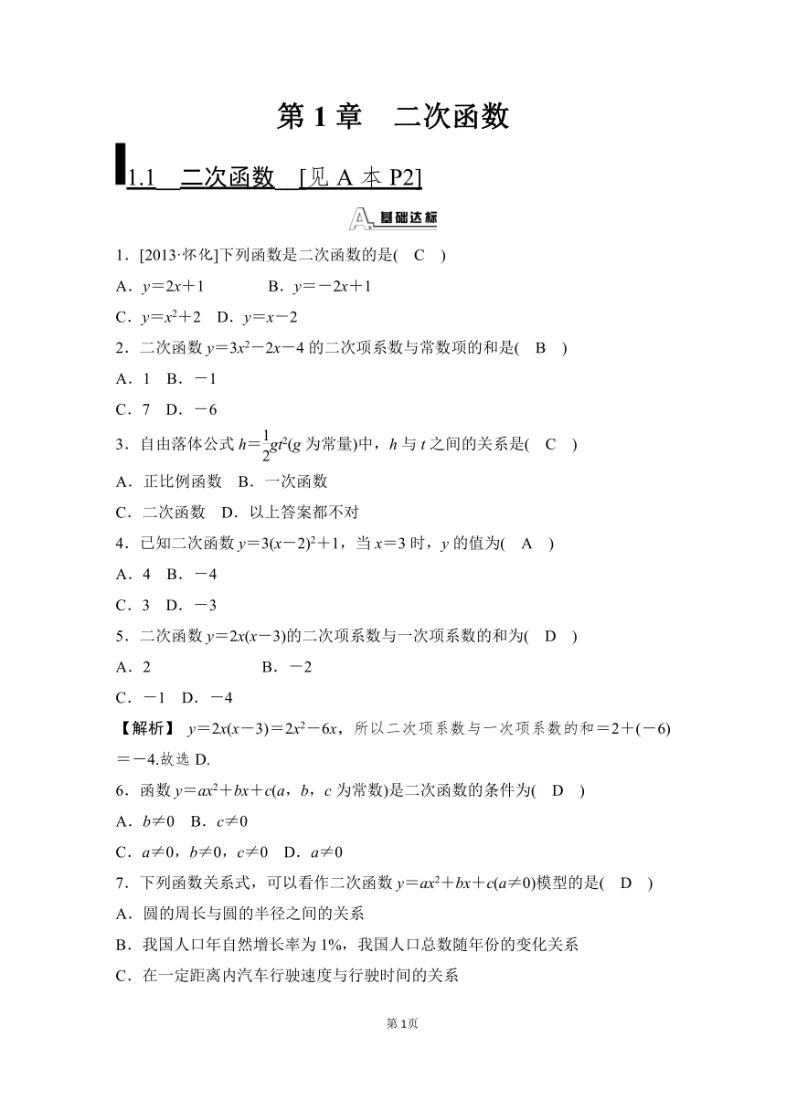 二次函数同步练习（共75页，附答案）