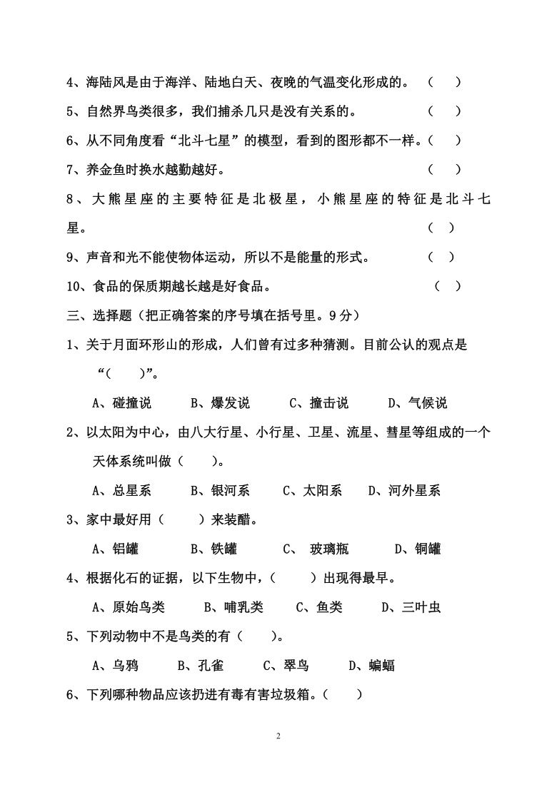 科学 期末专区 六年级下册 小升初科学模拟试题及答案(试卷满分