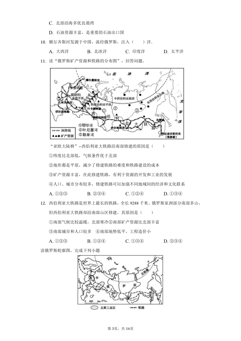 初中地理湘教版七年级下册第八章第三节俄罗斯练习题word版含解析