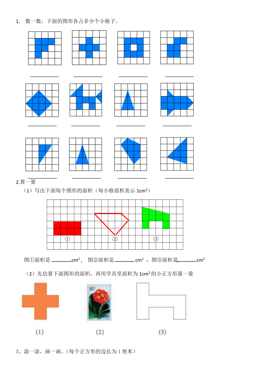 冀教版数学三下长方形和正方形的面积单元练习（五答案）