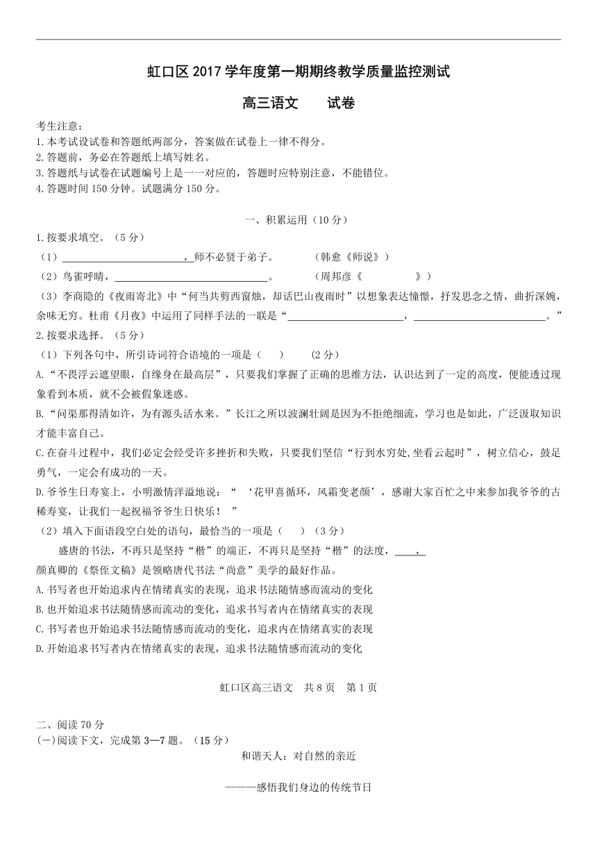 上海市虹口区2018届高三一模语文试题+PDF版含答案