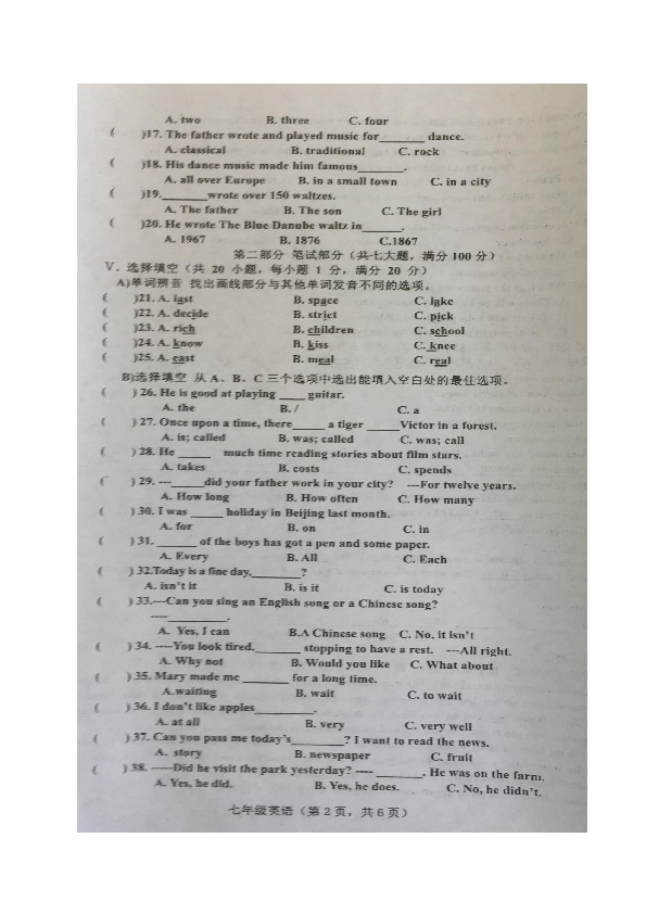 海南省琼中县2018-2019学年七年级下学期期末考试英语试题（图片版 含听力材料及答案）