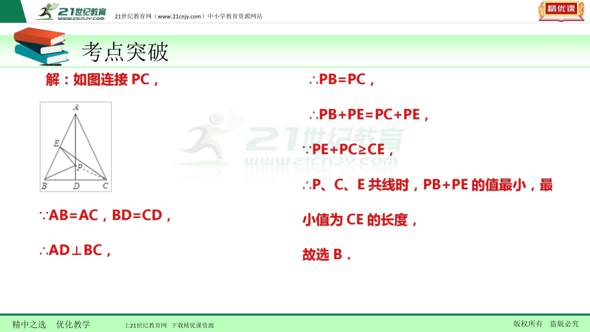 【备考2018】数学中考一轮复习课件 第32节 轴对称与中心对称