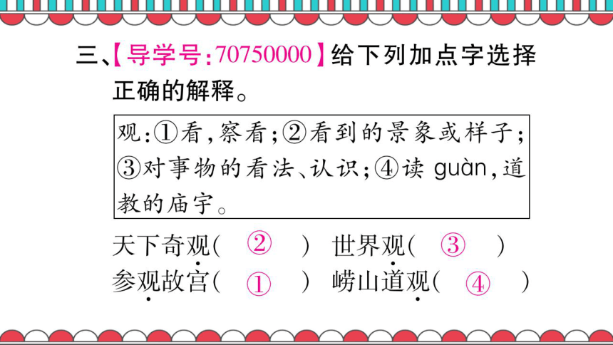 人教版语文四年级上册第1单元习题课件104ppt  无答案