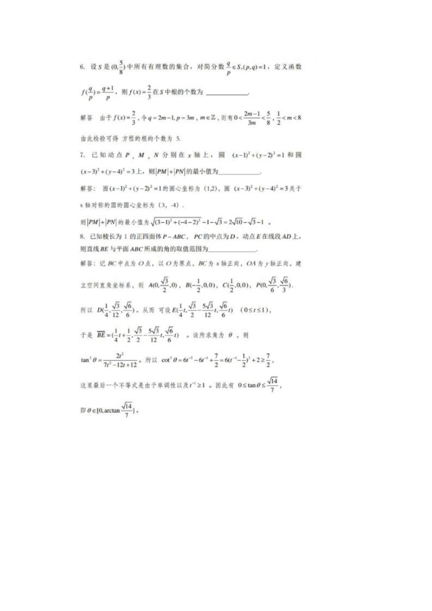 2017年浙江高中数学竞赛试题及其解答