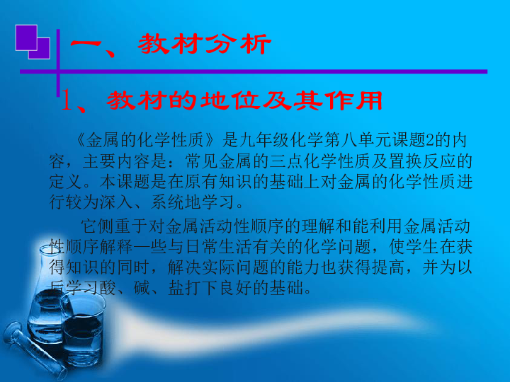 黄冈市初中化学说课比赛课件   《金属的性质 》（库文涛）