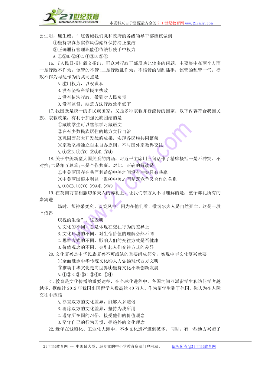 浙江省金丽衢十二校2014届高三上学期（12月）第一次联考政治试题