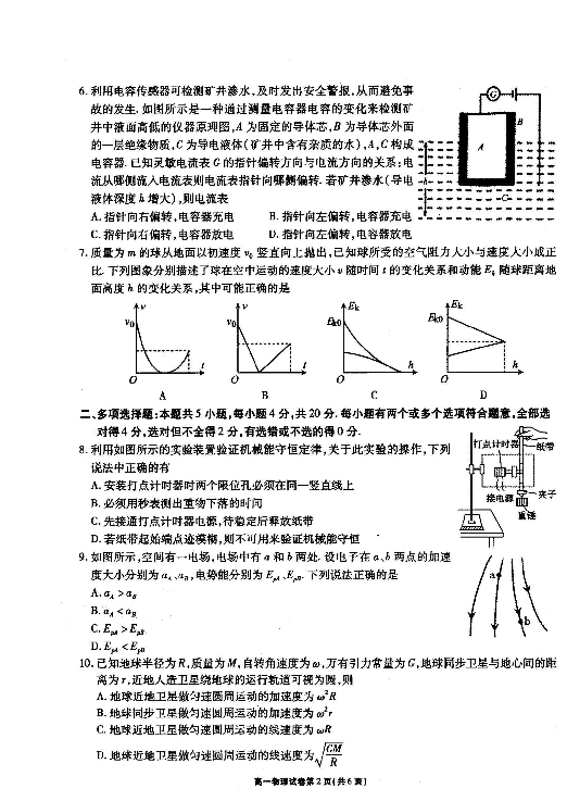 江苏省无锡市普通高中2018-2019学年高一下学期期末质量调研物理试题 扫描版含答案