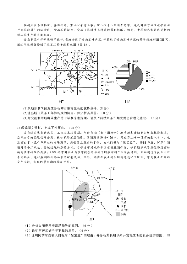 山东省济宁市2019届高三二模地理试题2019.4