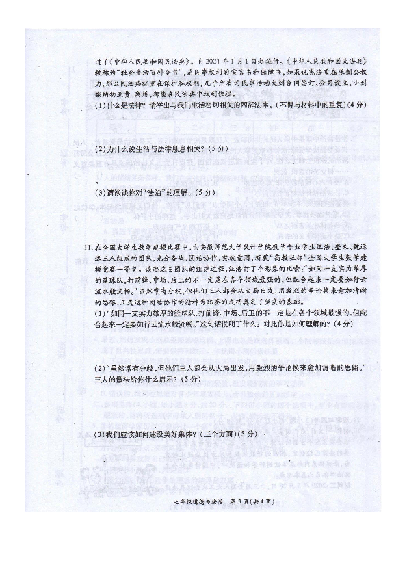 河南省商丘市夏邑县2019-2020学年七年级下学期期末考试道德与法治试题（图片版含答案）