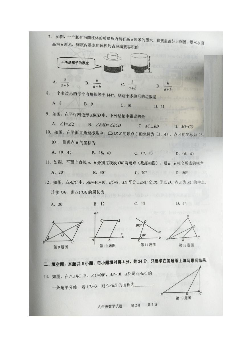 山东省枣庄市峄城区2016-2017学年八年级下学期期末考试数学试题（图片版，无答案）