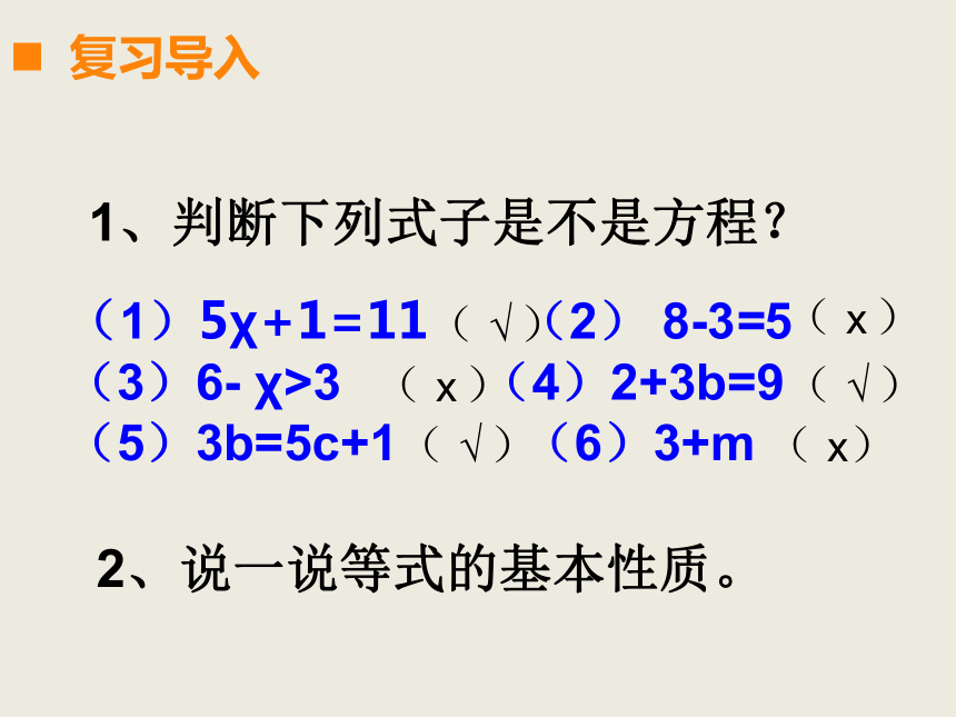 小学数学西师大版五年级下 5.4解方程 课件（15张ppt）