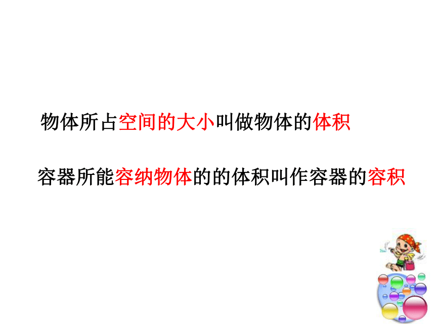 数学五年级下北师大版4体积单位课件（43张）