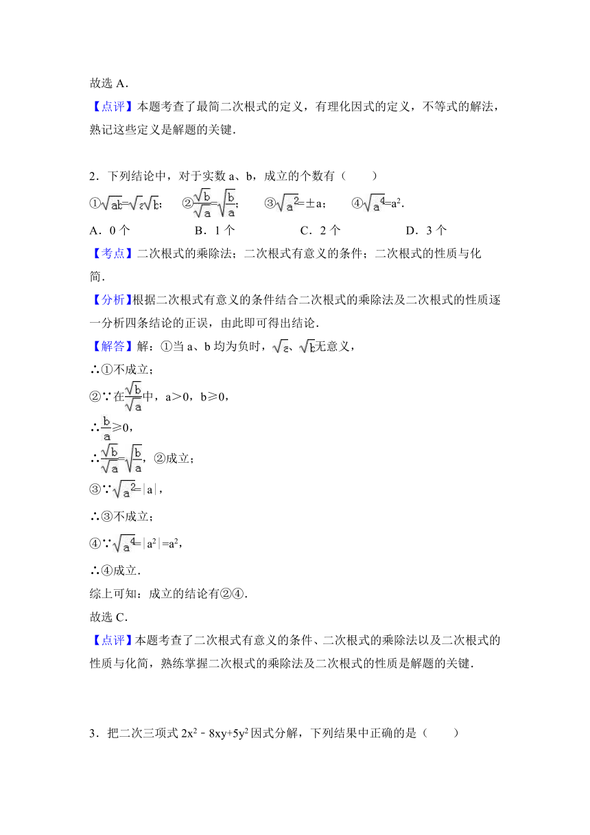 上海市闵行区六校2016-2017学年八年级（上）期中数学试卷（解析版）