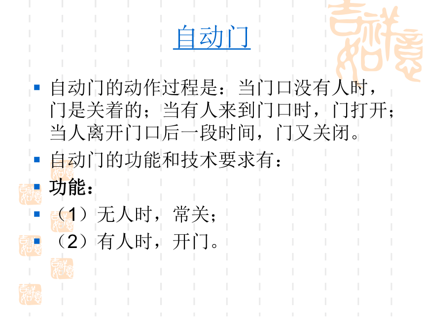 控制系统的基本组成和工作过程课件