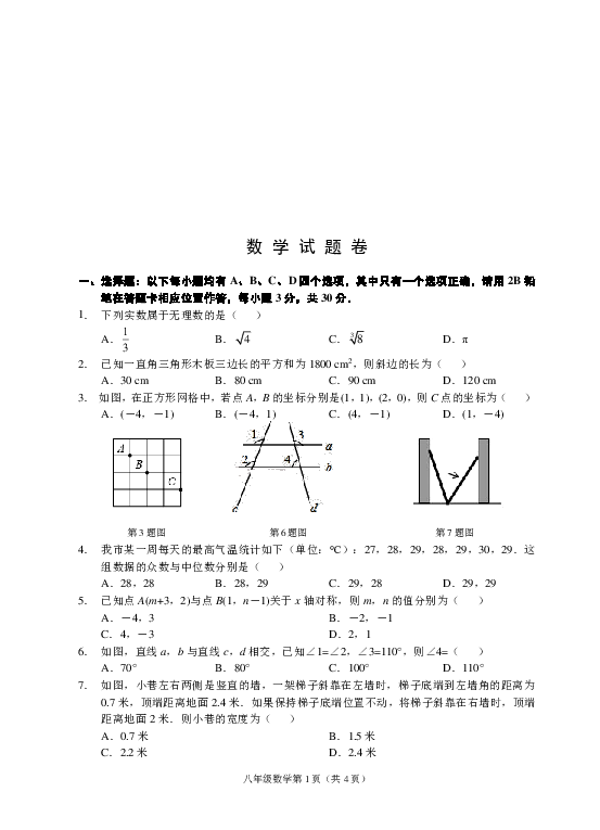 贵州省贵阳市2019-2020学年八年级下学期开学测试数学试卷（PDF版 含答案）