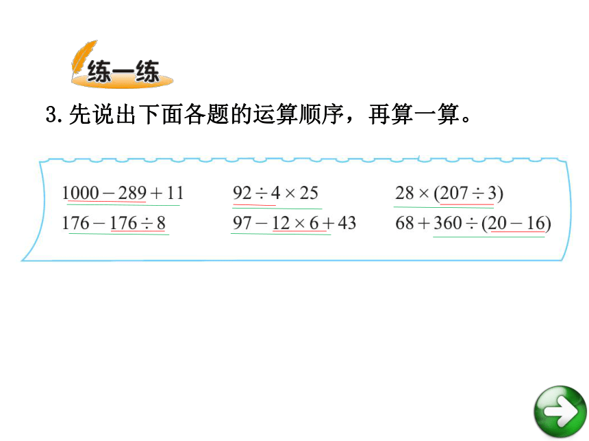 数学四年级上北师大版4.1买文具课件（14张ppt）