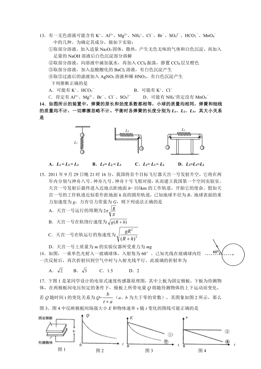 浙江省乐清市普通高中2013届高三期末教学质量检测理综试题