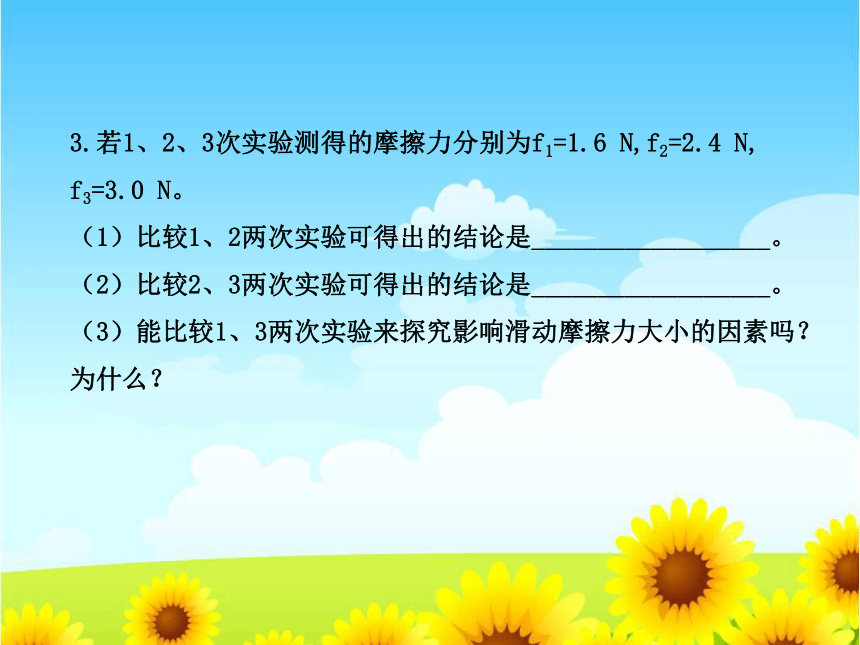 人教版初中物理八年级下册第八章第三节8.3《摩擦力》课件(共48张PPT)