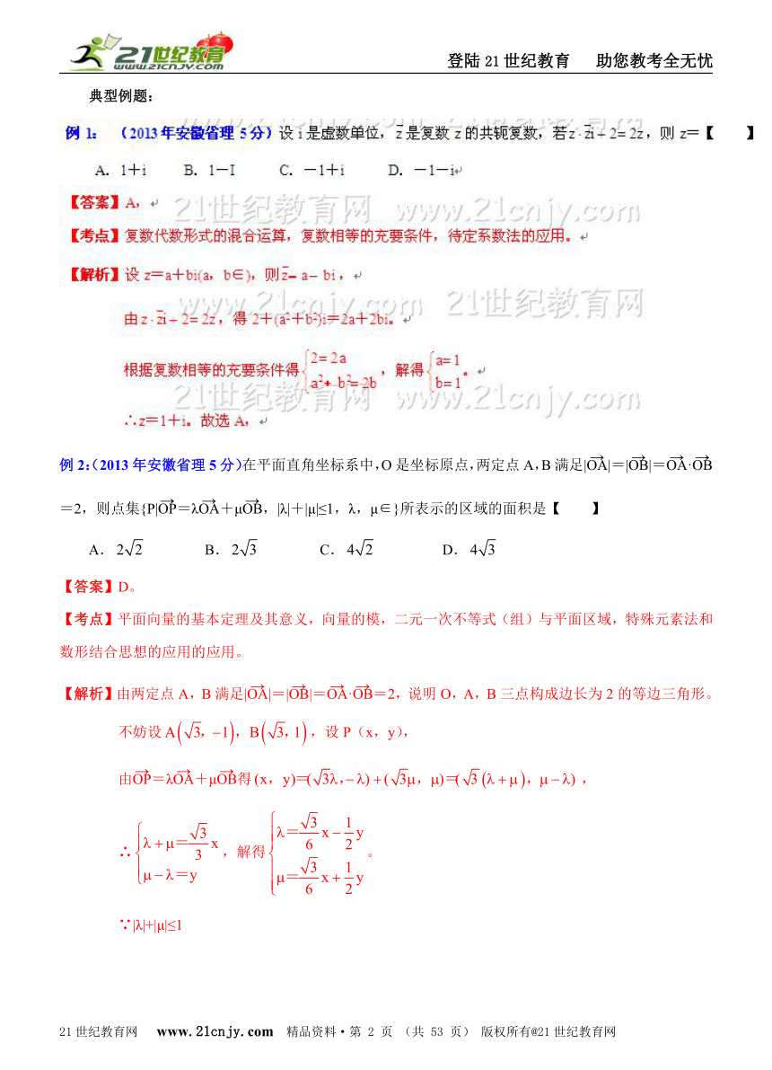 【备战2014高考数学专题汇编】专题3：数学思想方法之建模思想