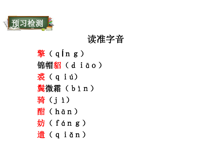 15 诗词五首 江城子密州出猎 课件（幻灯片17张）