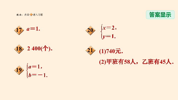 沪科版七上第3章 一次方程与方程组 章末小测课件（28张PPT）