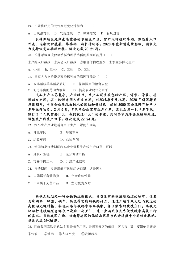 吉林省长春市榆树高级中学2021届高三上学期期末考试地理试卷 Word版含答案