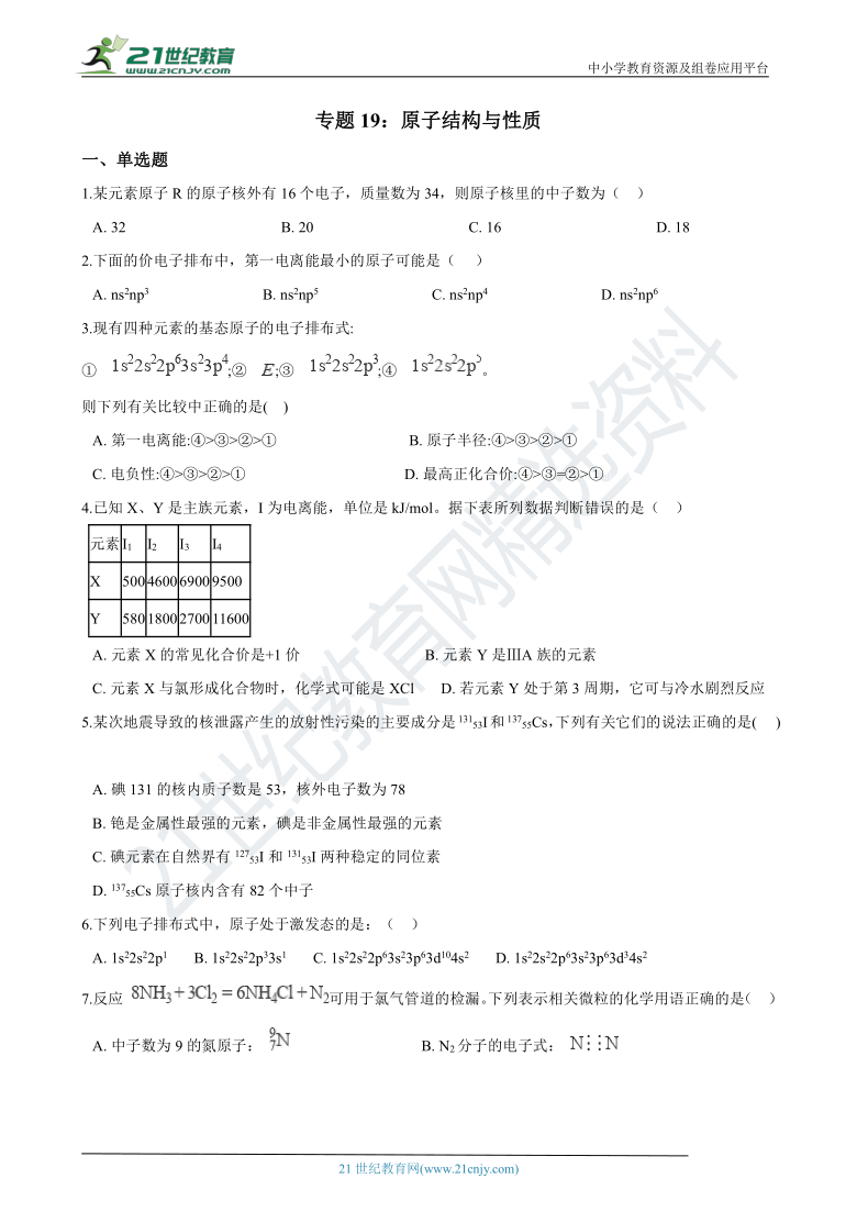 【备考2021】高中化学一轮复习专题19：原子结构与性质 练习（含解析）