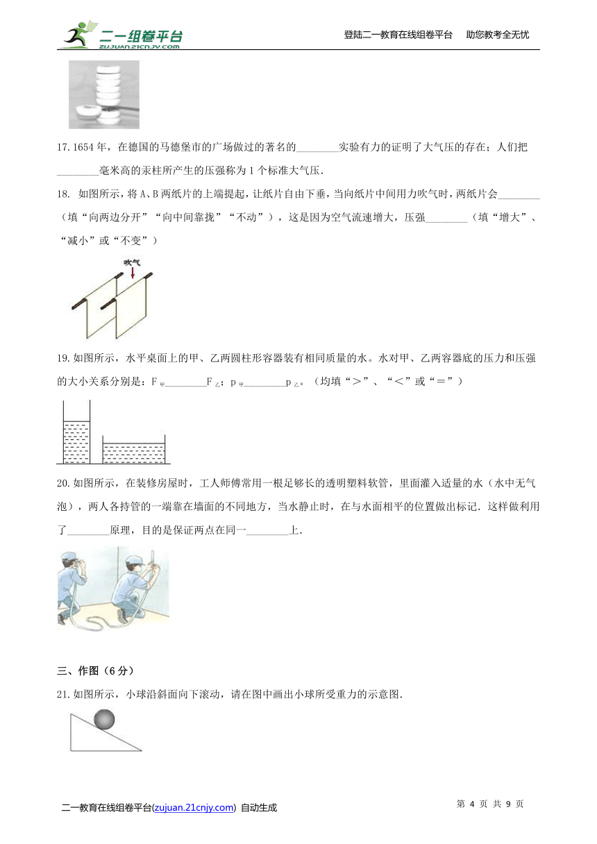 人教版物理八年级下学期期中试卷（A）