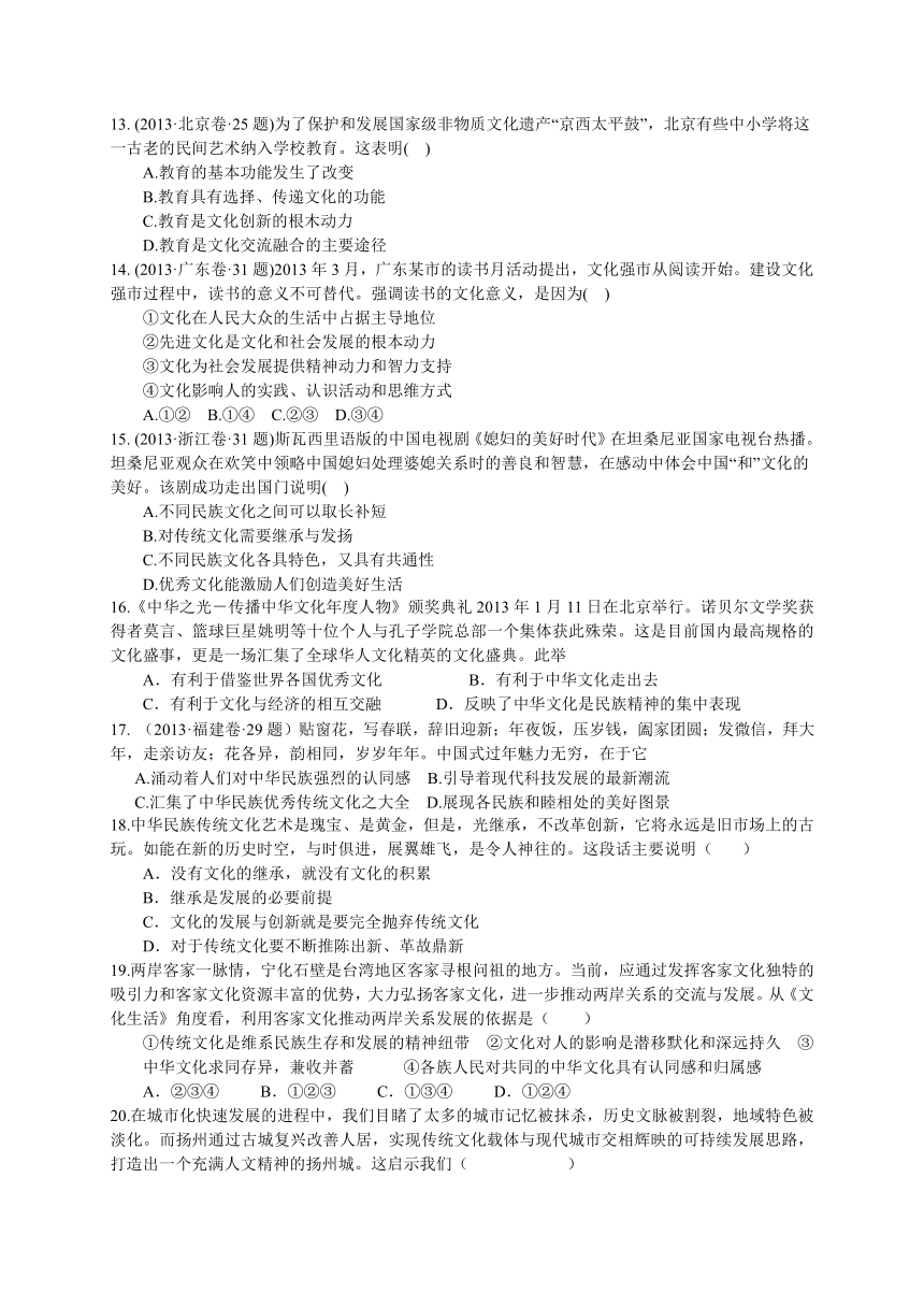 新课标2014届高三政治一轮复习单元验收试题（9）必修3-1、2