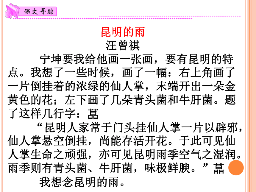 2017-2018学年八年级语文上册高效作文课件：6.第六单元 记叙性散文写作方法指导 （共76张PPT）