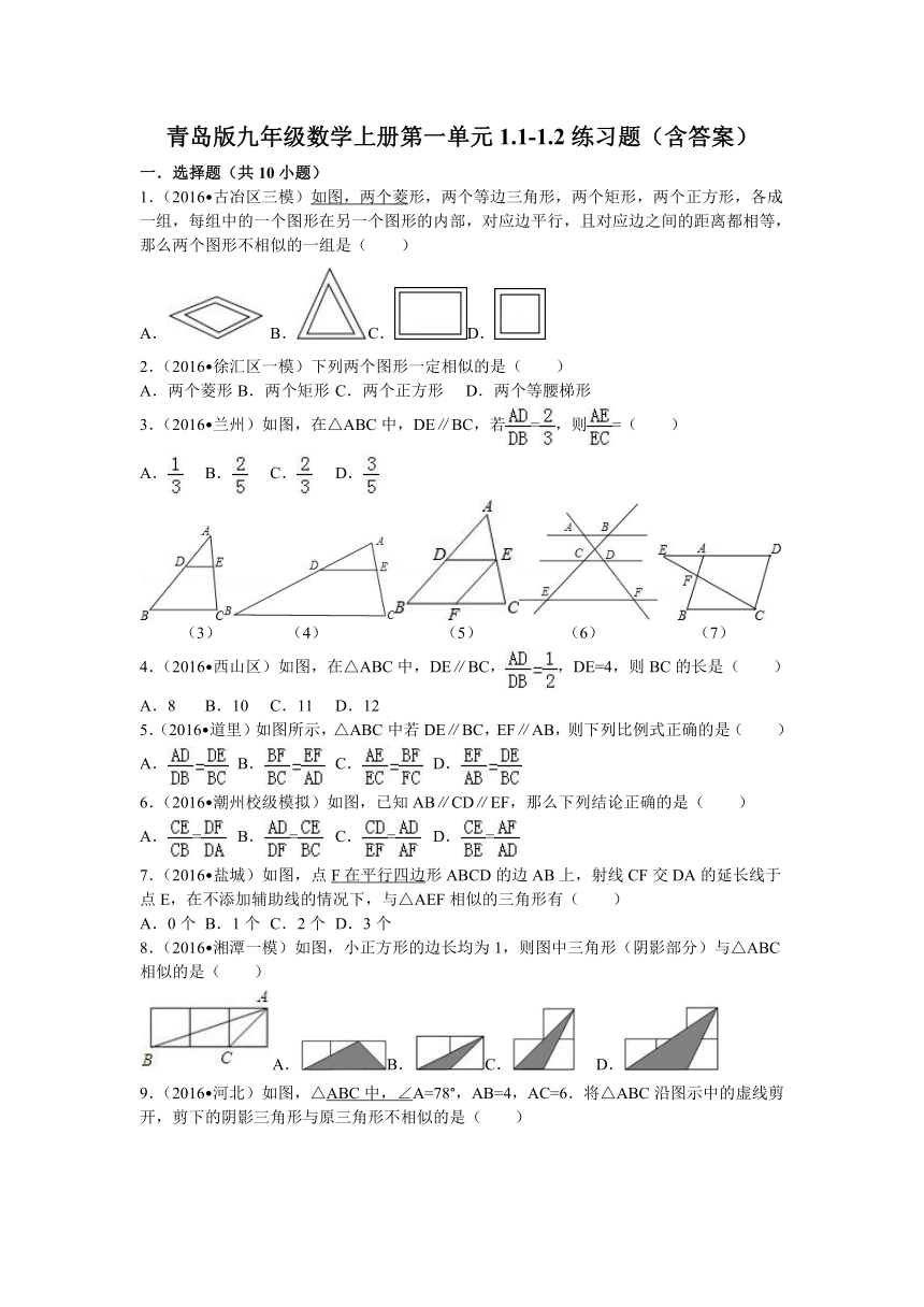 青岛版九年级数学上册第1章 图形的相似1.1-1.2怎样判定三角形相似练习题（含答案）