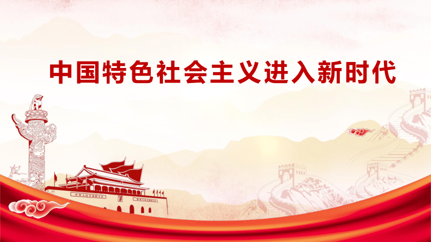 718吃瓜网友科普：中国什么时候进入新时代的深度解析