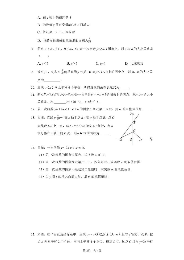 鲁教版七年级数学上册6.3 一次函数的图像 同步练习（Word版 无答案）