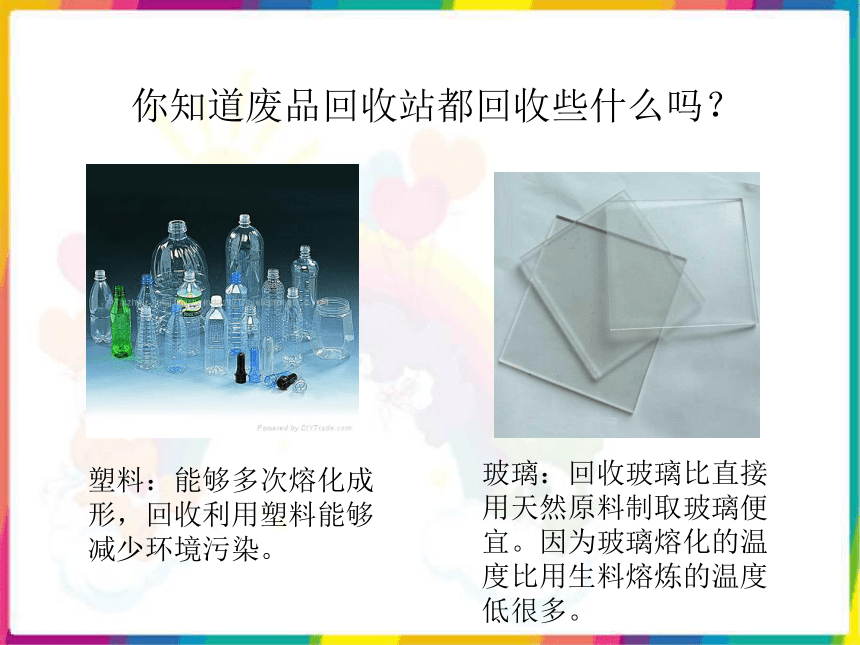 分类和回收利用 课件