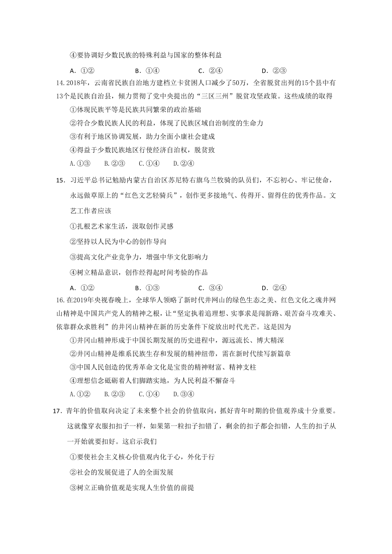 云南省昆明市官渡区第一中学2020届高三上学期开学考试政治试题 Word版含答案