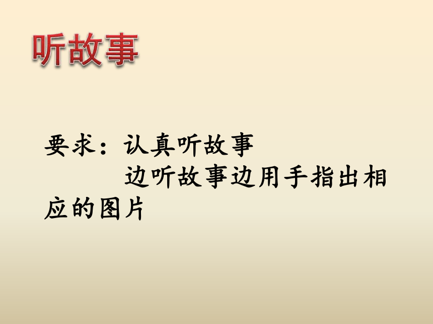 部编版一年级下册语文口语交际《听故事-讲故事》授课课件