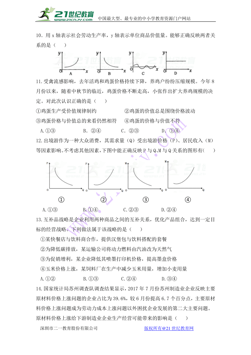 湖南省醴陵市第二中学2017-2018学年高一上学期第二次月考政治试题