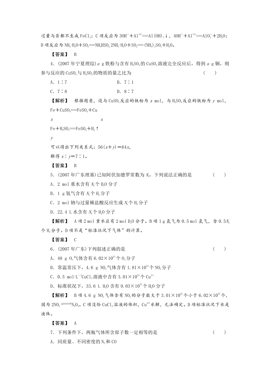 青海省2012届高三化学复习课时训练：3.1物质的量、气体摩尔体积