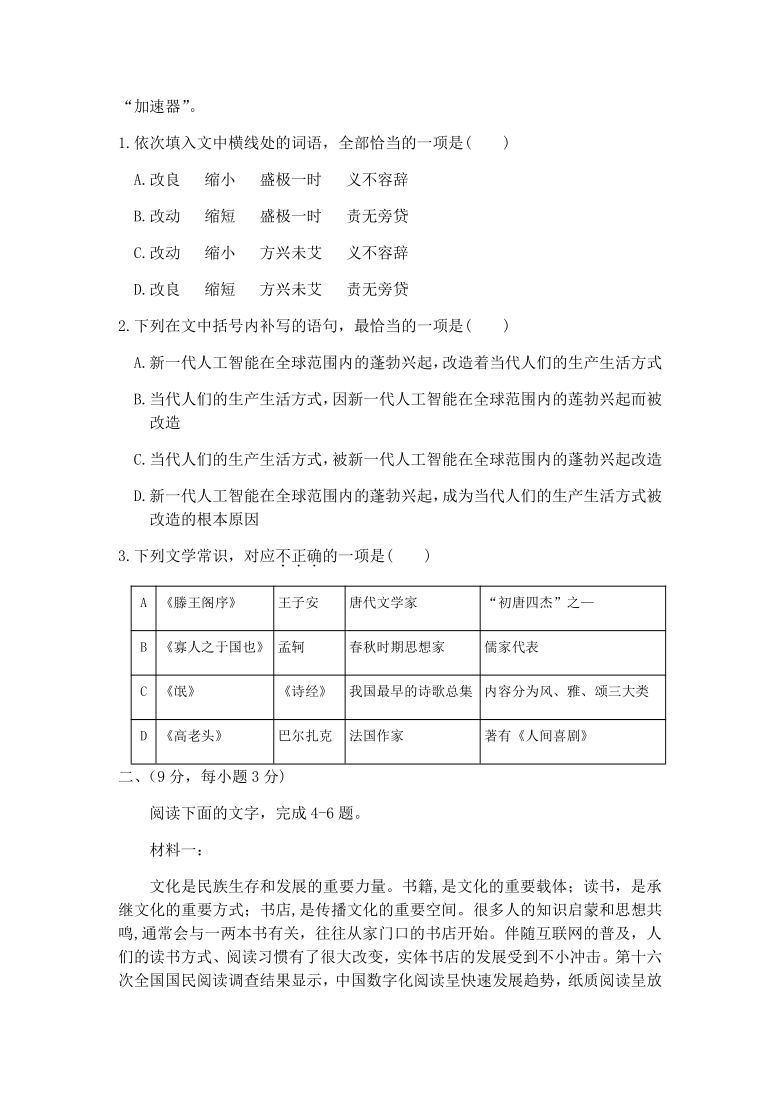 天津市河西区2021届高三上学期期末质量调查语文试卷 Word版含答案