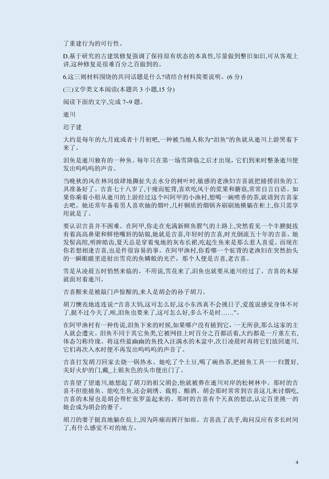2020年3月武汉市高考语文模拟检测试卷PDF版附答案详析