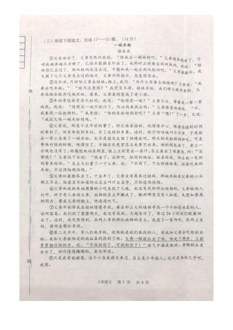 辽宁省鞍山市2020-2021学年第一学期八年级语文期中检测试题（图片版，含答案）